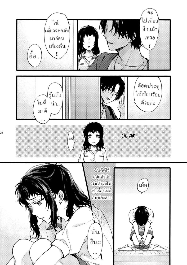 ตานั่นน่ะ ไม่ใช่แฟน ของฉันหรอก 4